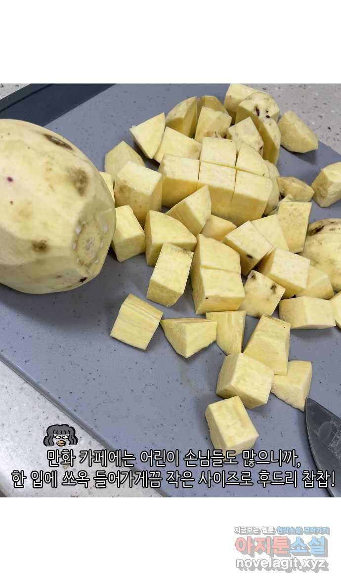 애옹식당 89화 말하지 않으면 모르지맛탕 19
