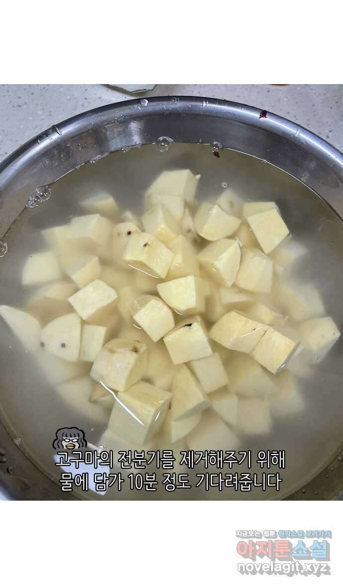 애옹식당 89화 말하지 않으면 모르지맛탕 20