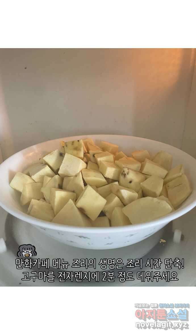 애옹식당 89화 말하지 않으면 모르지맛탕 23