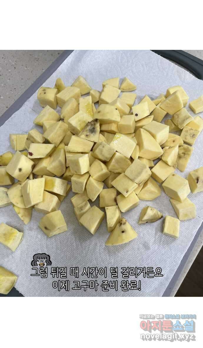 애옹식당 89화 말하지 않으면 모르지맛탕 24