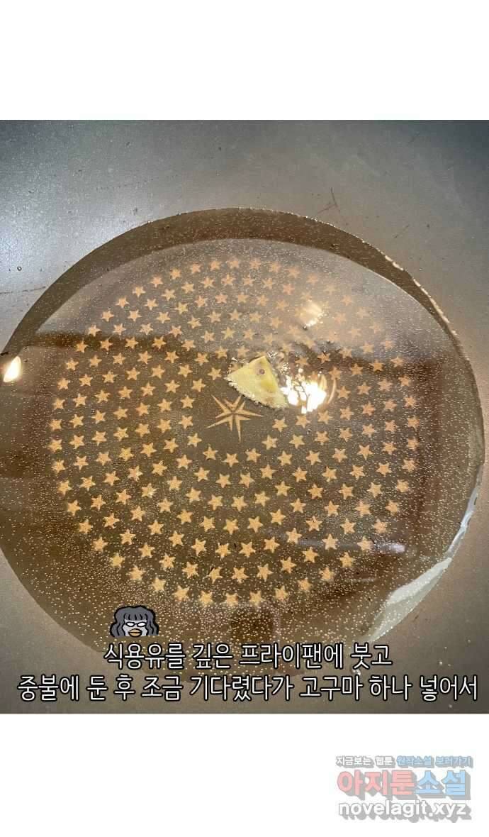 애옹식당 89화 말하지 않으면 모르지맛탕 25