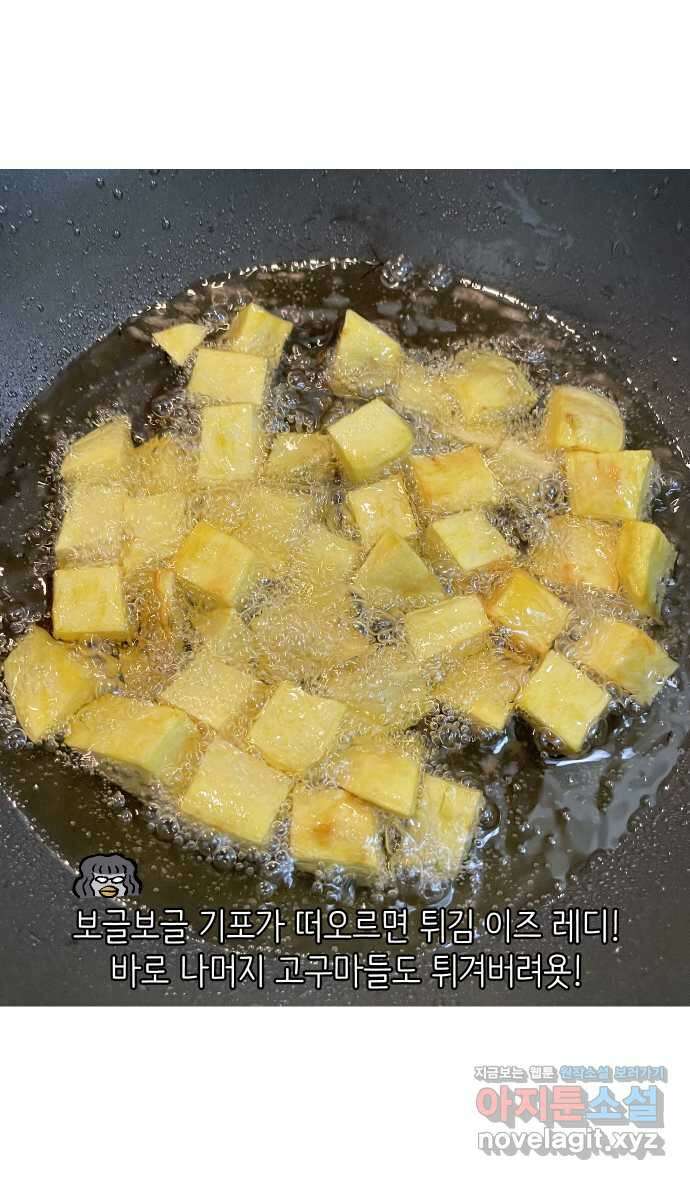 애옹식당 89화 말하지 않으면 모르지맛탕 26