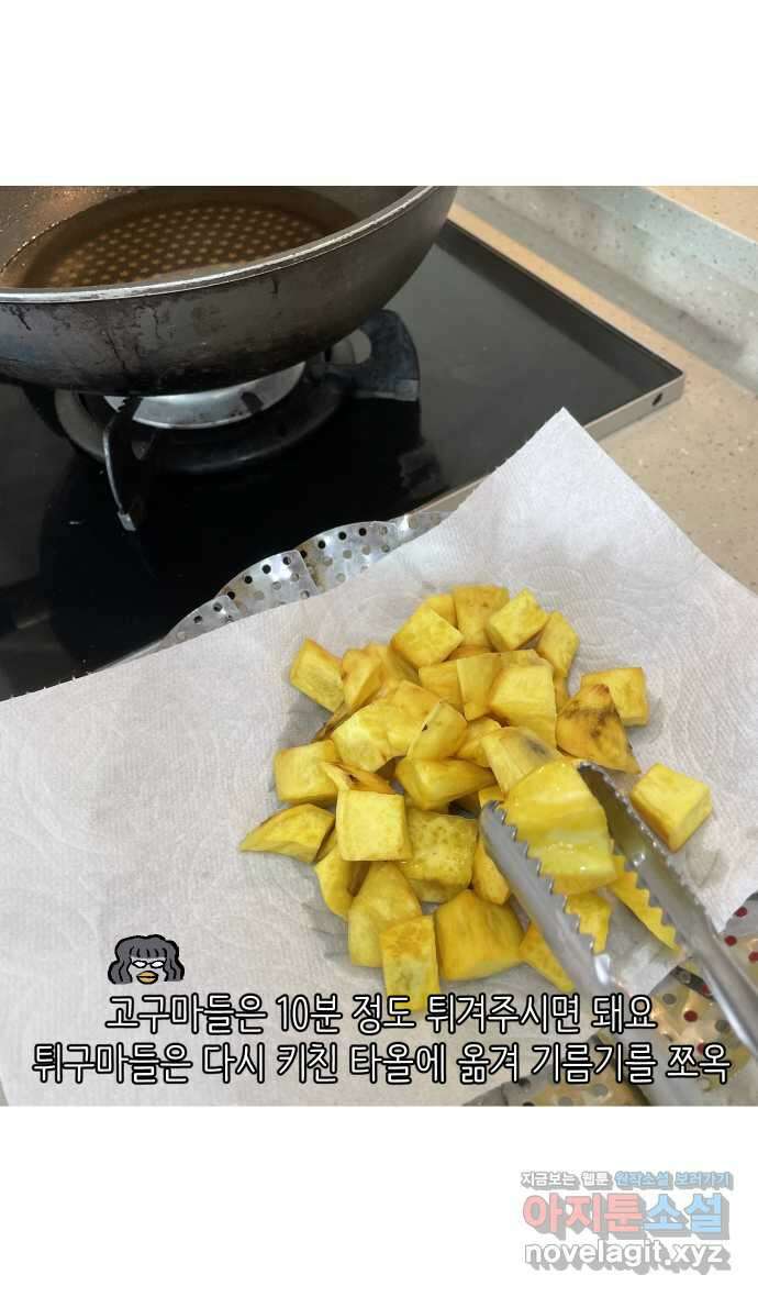 애옹식당 89화 말하지 않으면 모르지맛탕 27