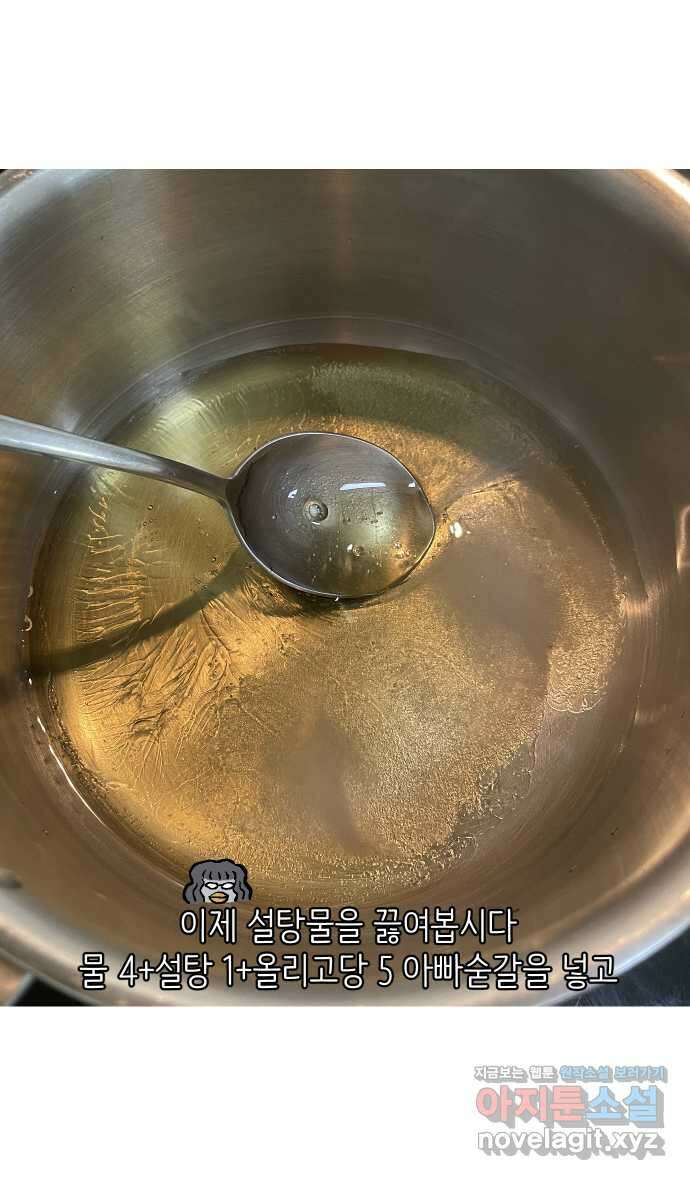 애옹식당 89화 말하지 않으면 모르지맛탕 28