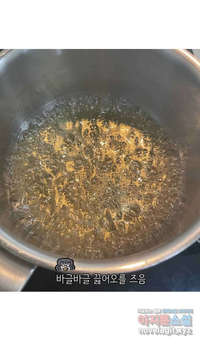 애옹식당 89화 말하지 않으면 모르지맛탕 29