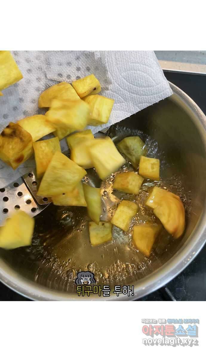 애옹식당 89화 말하지 않으면 모르지맛탕 30
