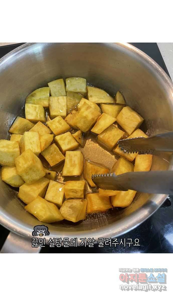 애옹식당 89화 말하지 않으면 모르지맛탕 31