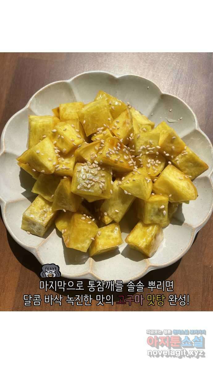 애옹식당 89화 말하지 않으면 모르지맛탕 32