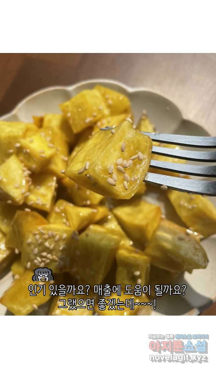애옹식당 89화 말하지 않으면 모르지맛탕 33