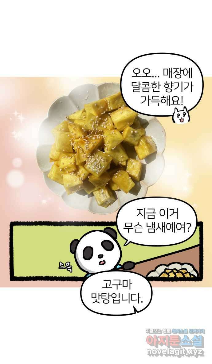 애옹식당 89화 말하지 않으면 모르지맛탕 34