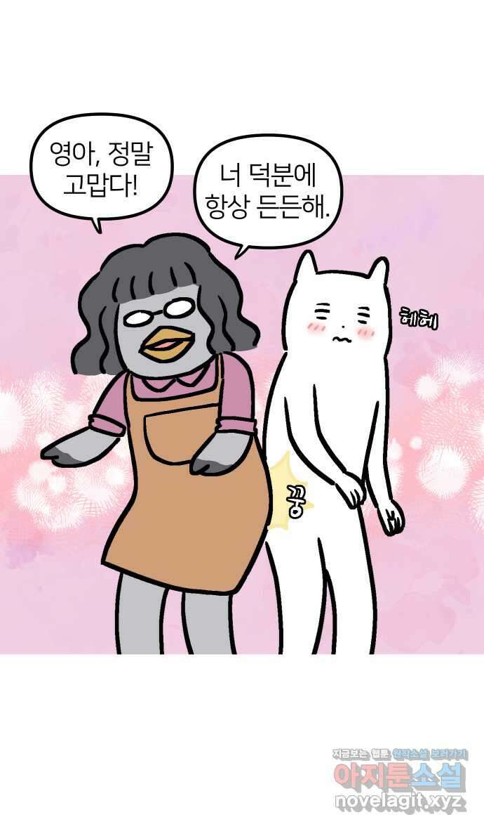 애옹식당 89화 말하지 않으면 모르지맛탕 36
