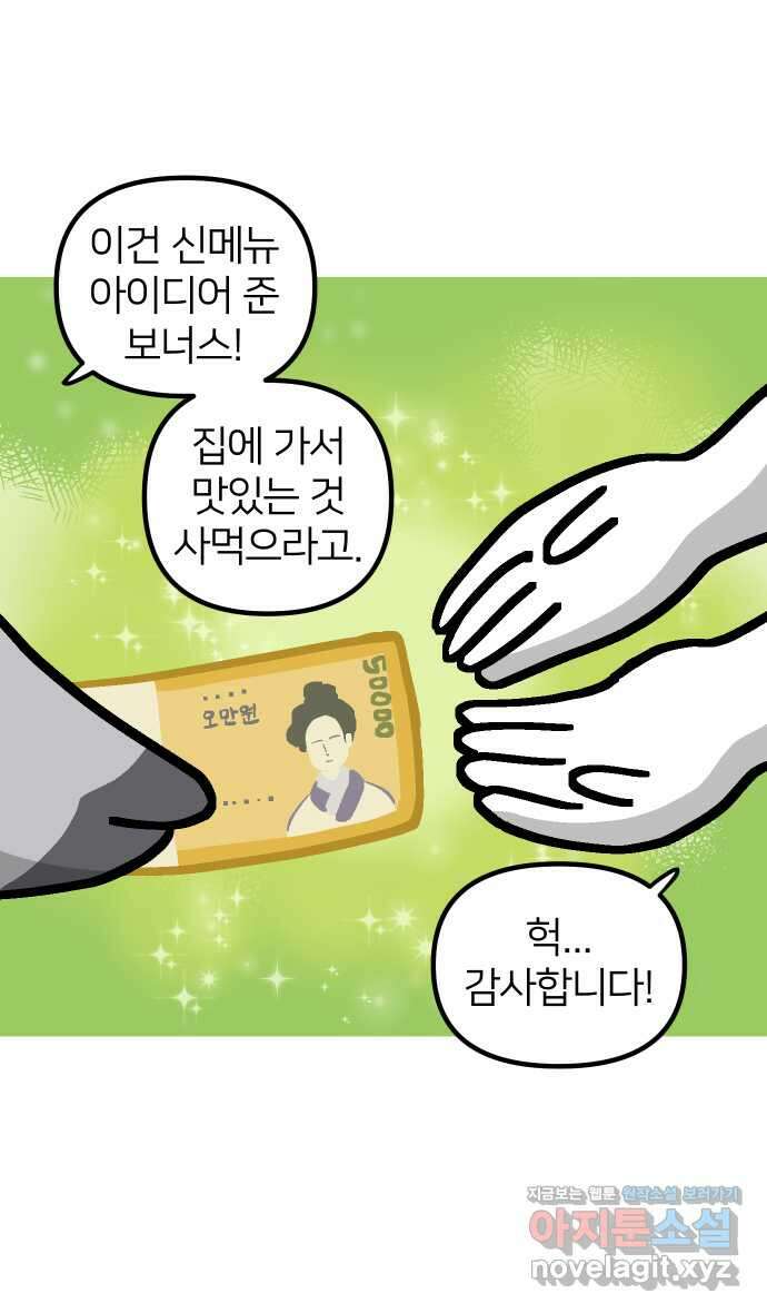 애옹식당 89화 말하지 않으면 모르지맛탕 37