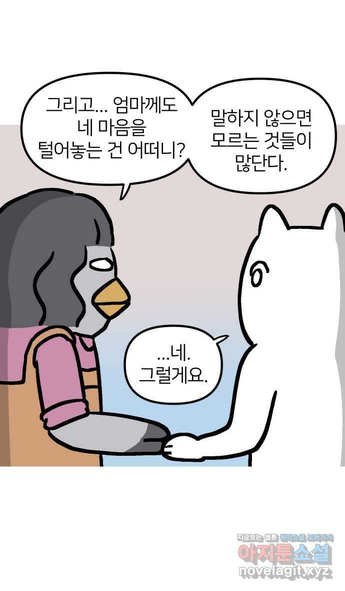 애옹식당 89화 말하지 않으면 모르지맛탕 38