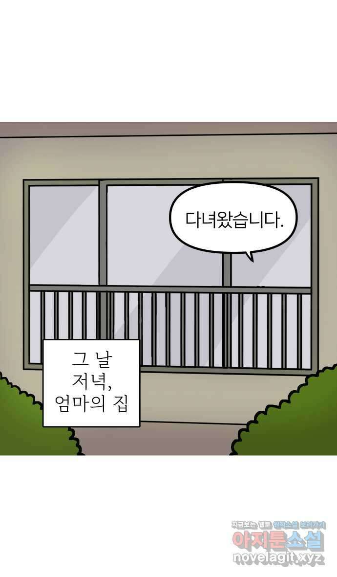 애옹식당 89화 말하지 않으면 모르지맛탕 39