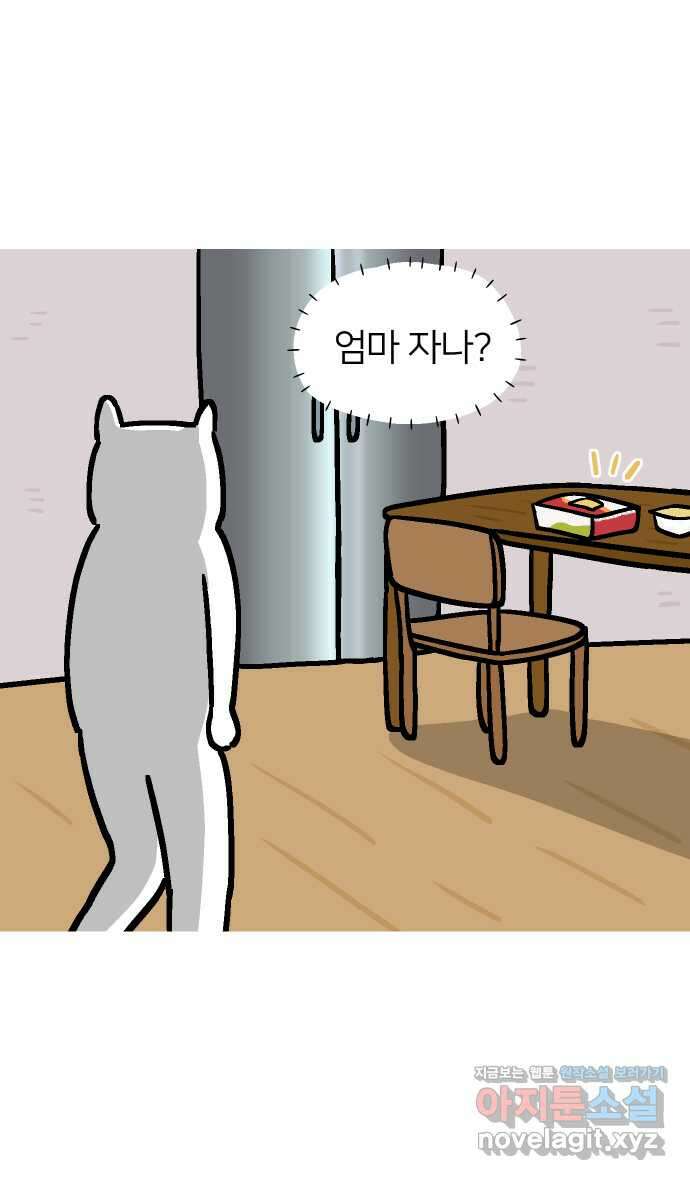 애옹식당 89화 말하지 않으면 모르지맛탕 40