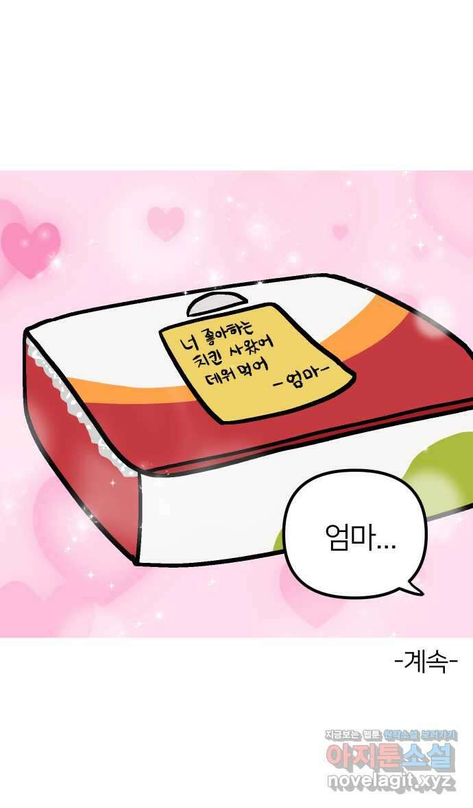 애옹식당 89화 말하지 않으면 모르지맛탕 41