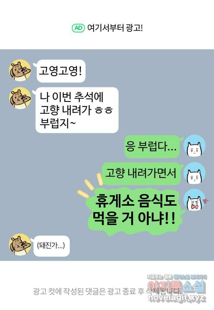 애옹식당 89화 말하지 않으면 모르지맛탕 42