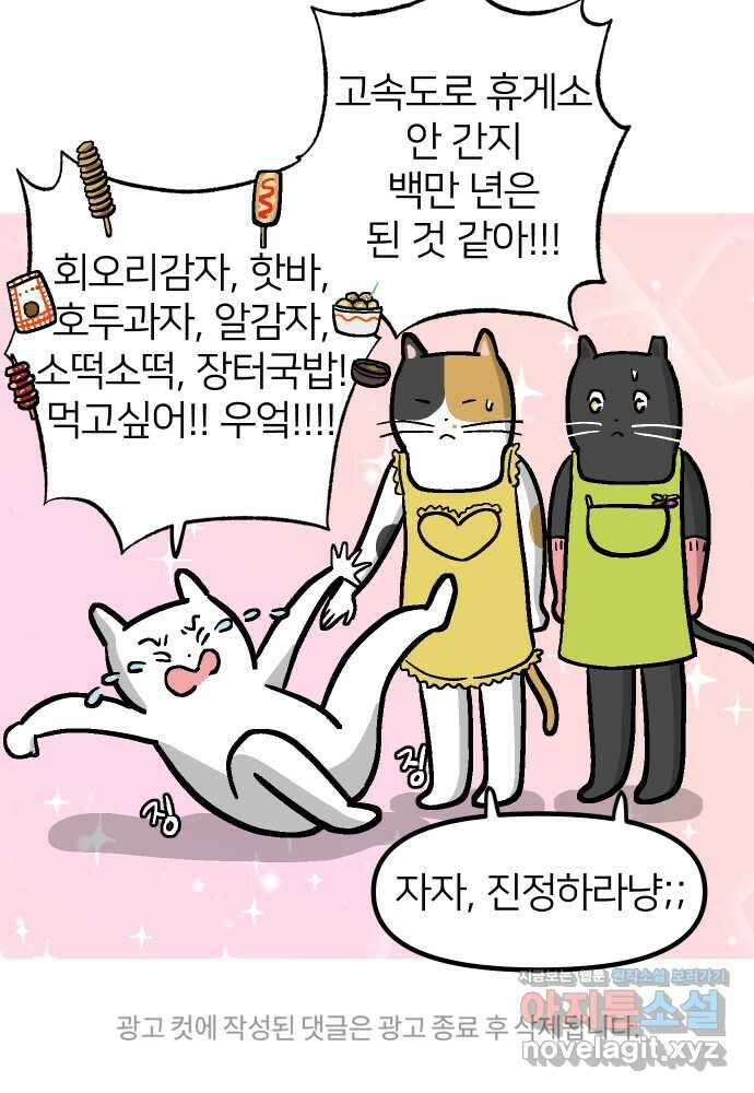 애옹식당 89화 말하지 않으면 모르지맛탕 43