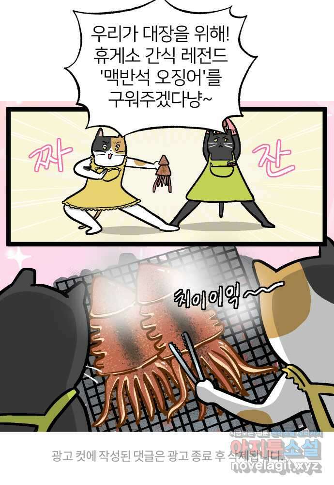 애옹식당 89화 말하지 않으면 모르지맛탕 44