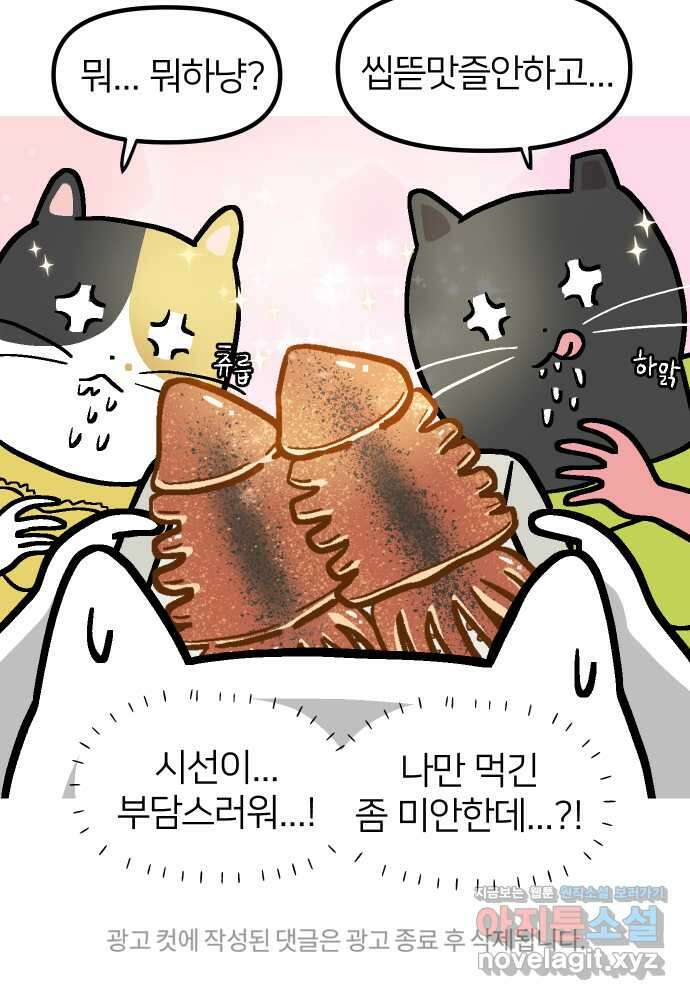 애옹식당 89화 말하지 않으면 모르지맛탕 45