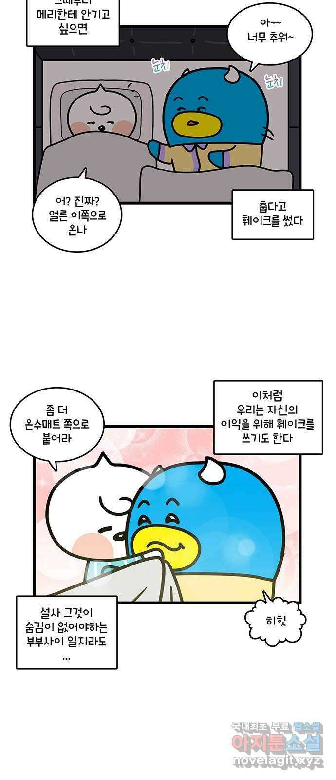 윌유메리미 시즌2 707화 속여라 부부일지라도 4