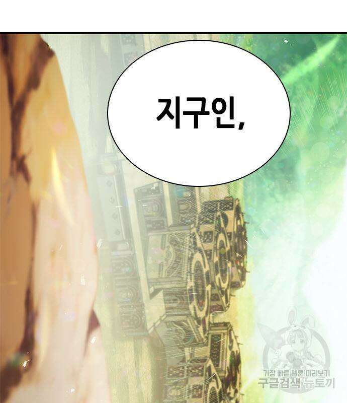 서울역 드루이드 106화 2