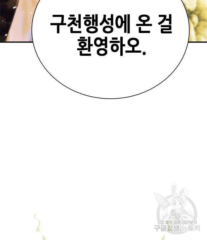 서울역 드루이드 106화 4