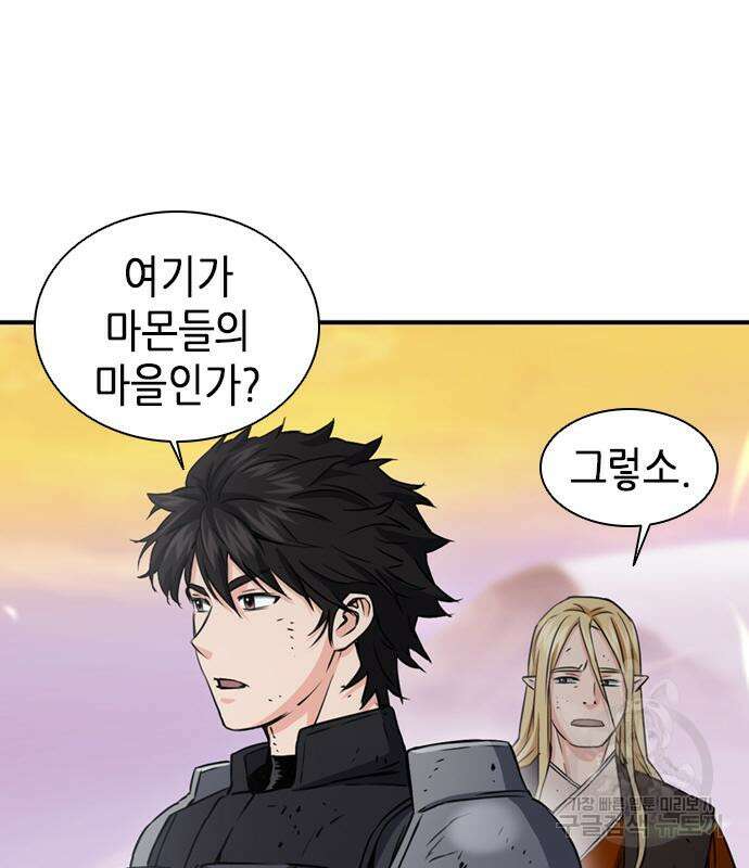 서울역 드루이드 106화 6