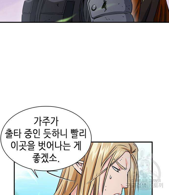 서울역 드루이드 106화 7