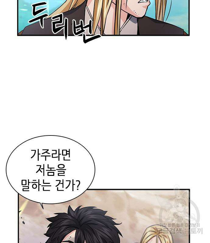 서울역 드루이드 106화 8