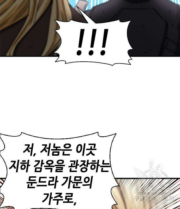 서울역 드루이드 106화 12