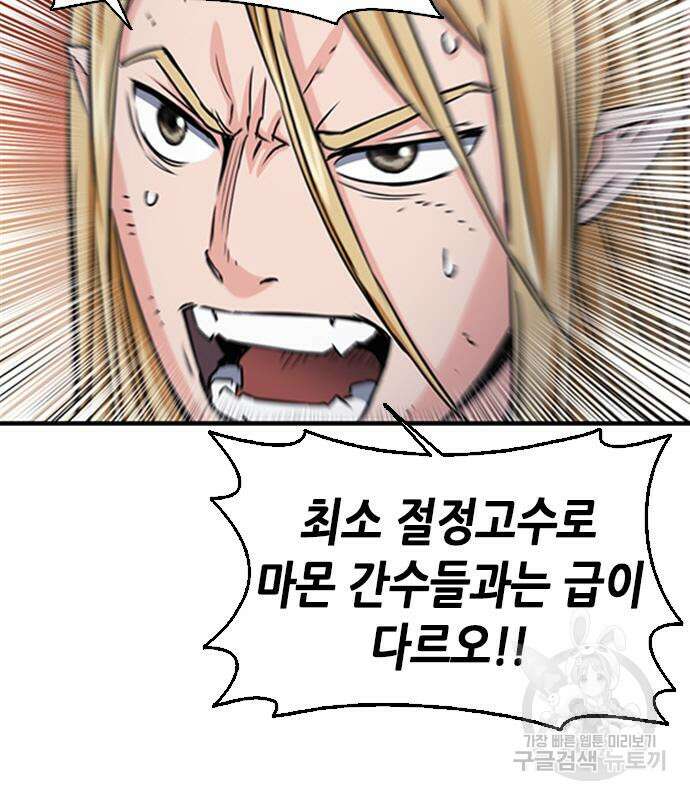서울역 드루이드 106화 13