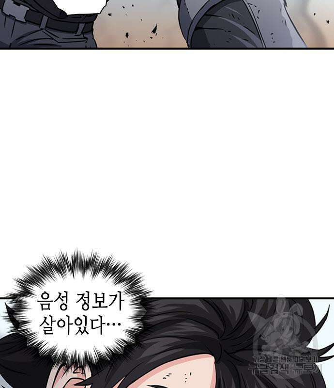 서울역 드루이드 106화 32