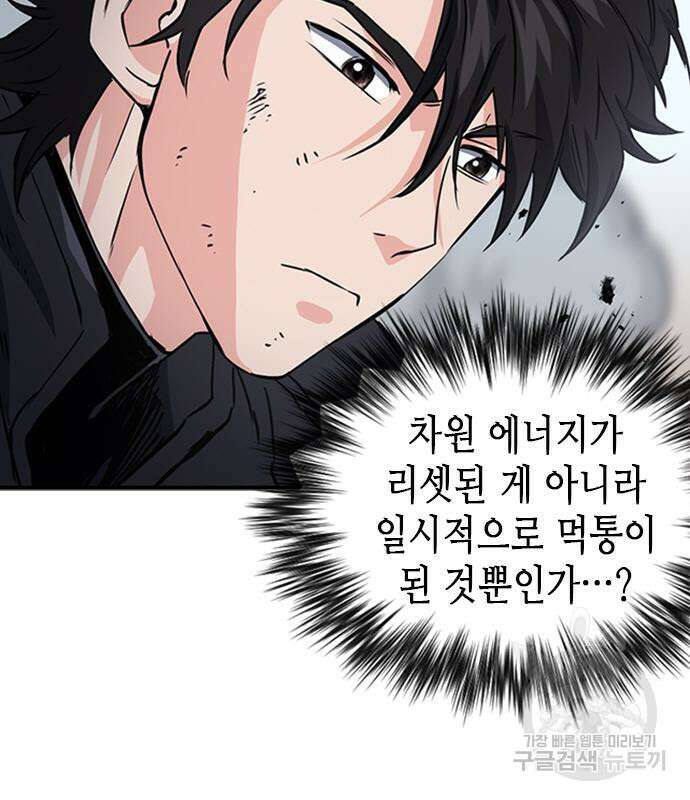 서울역 드루이드 106화 33