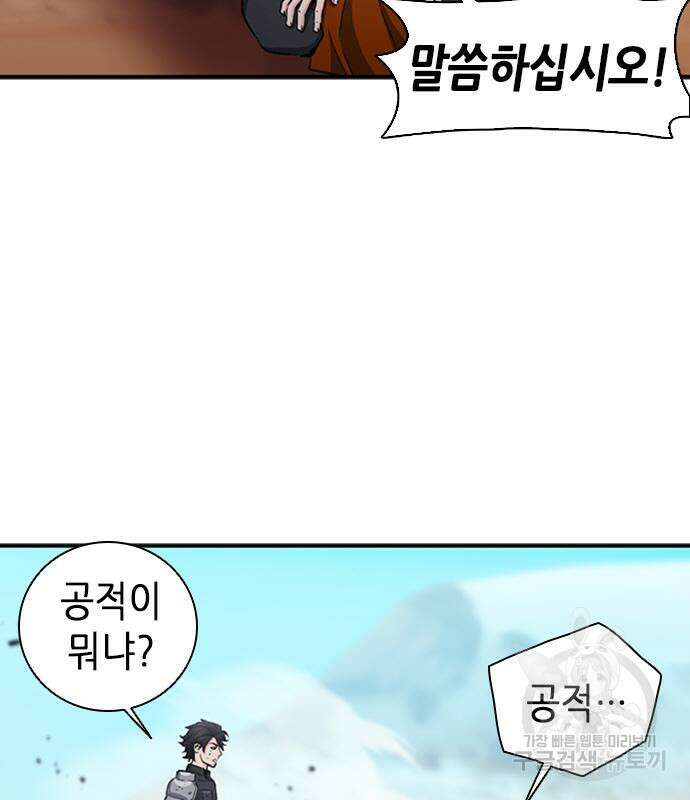 서울역 드루이드 106화 36