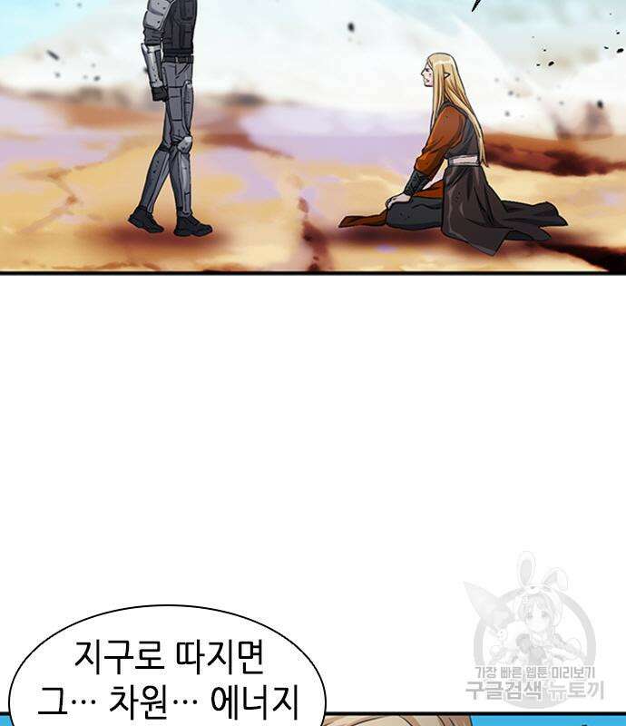 서울역 드루이드 106화 37