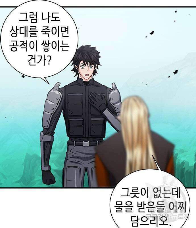 서울역 드루이드 106화 39