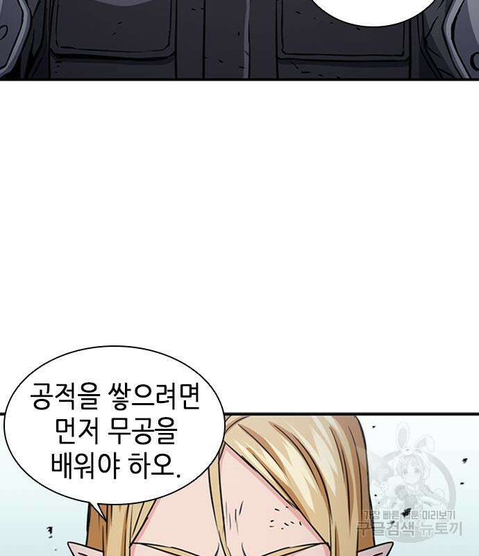 서울역 드루이드 106화 41