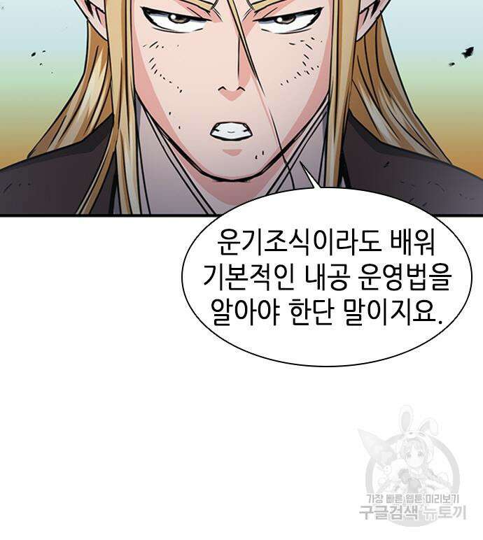 서울역 드루이드 106화 42