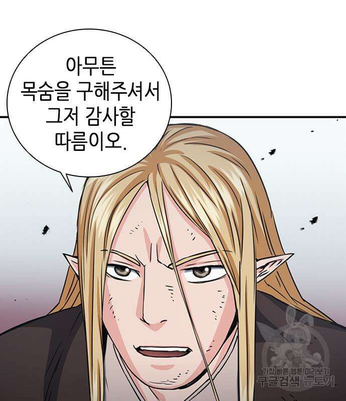 서울역 드루이드 106화 44
