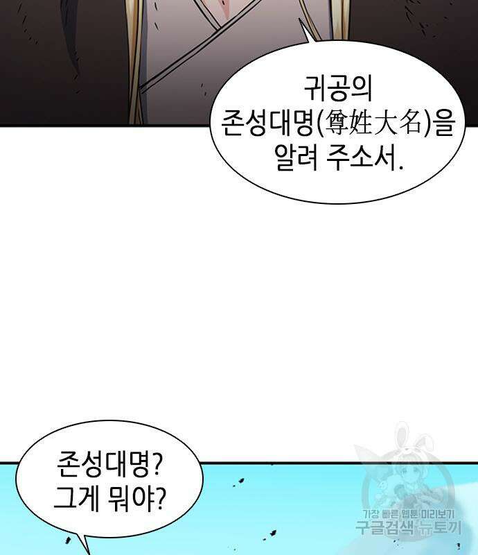 서울역 드루이드 106화 45