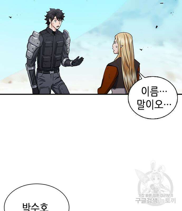 서울역 드루이드 106화 46