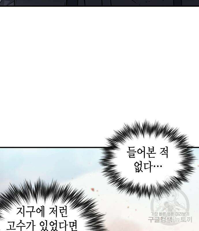 서울역 드루이드 106화 48