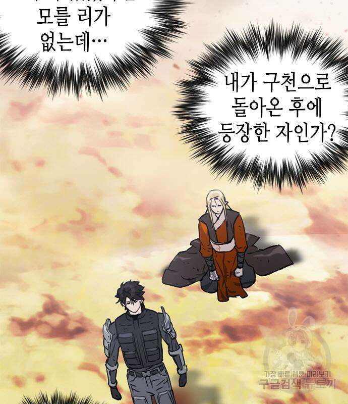 서울역 드루이드 106화 49