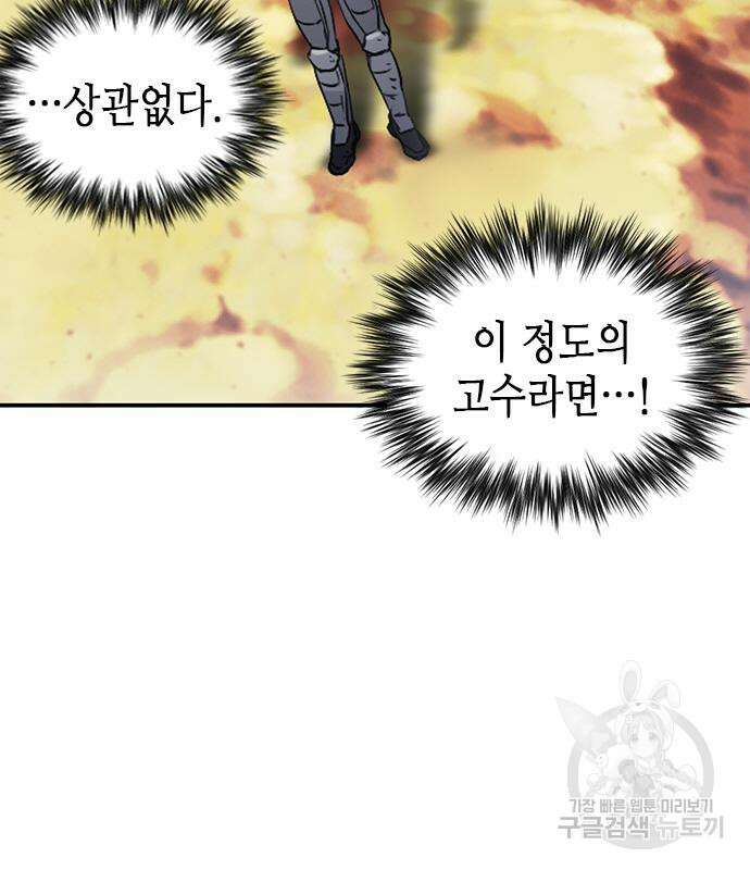서울역 드루이드 106화 50