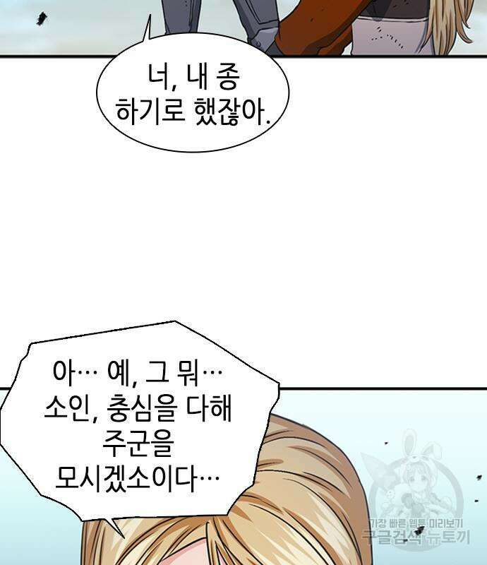 서울역 드루이드 106화 52