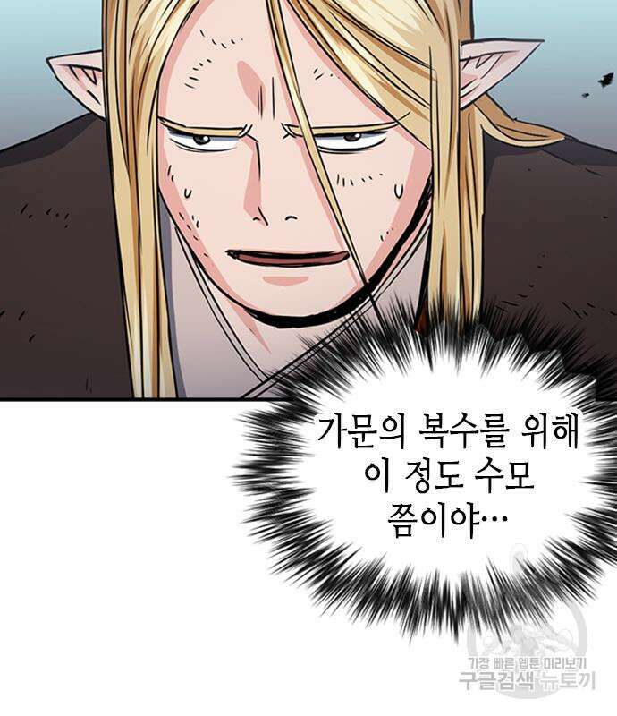 서울역 드루이드 106화 53