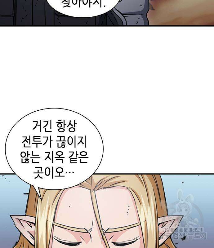 서울역 드루이드 106화 56