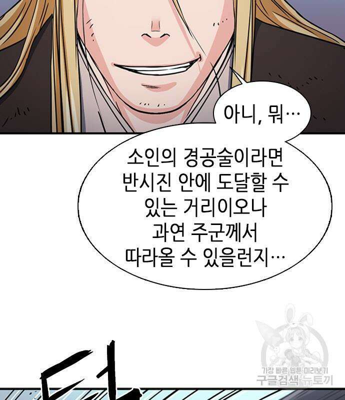 서울역 드루이드 106화 57