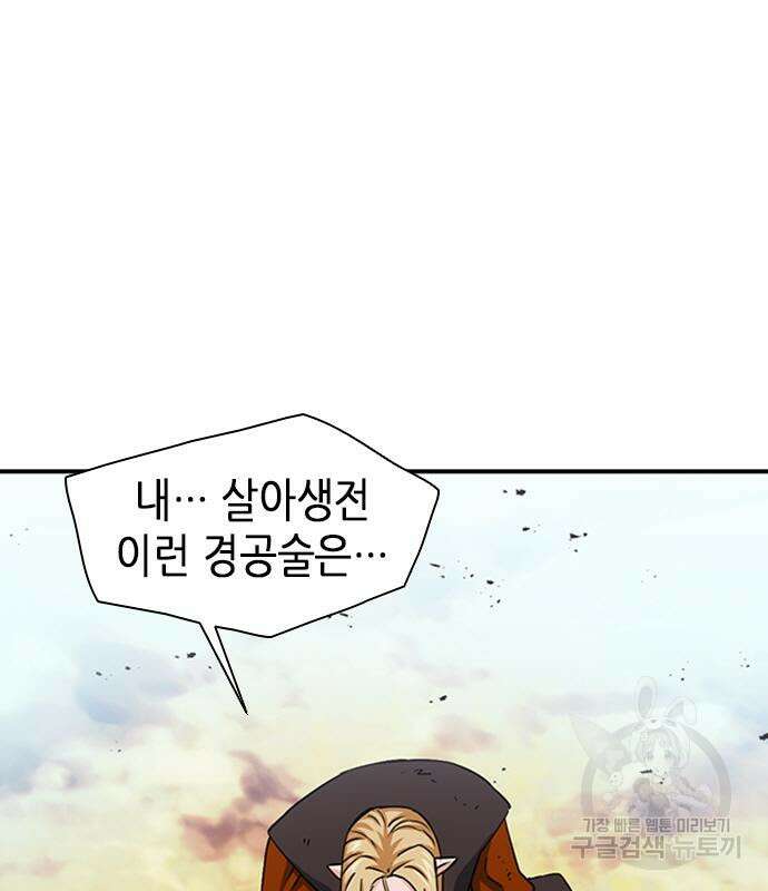 서울역 드루이드 106화 66